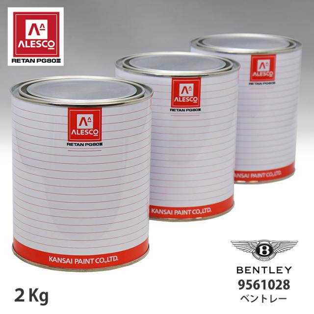 関西ペイント PG80 調色 ベントレー 9561028 レーシンググリーン 2kg（原液）の通販は 10,534円
