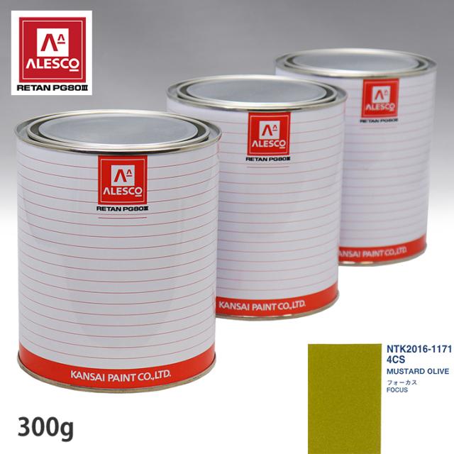 関西ペイント PG80 調色 フォード 4CS MUSTARD OLIVE 300g（原液）の通販は 7,303円