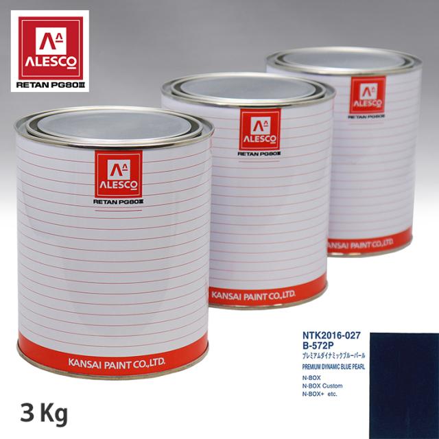 関西ペイント PG80 調色 ホンダ B-572P プレミアムダイナミックブルーパール 3kg（原液）の通販は塗料缶・ペンキ