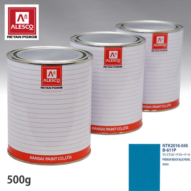 関西ペイント PG80 調色 ホンダ B-611P プレミアムビーチブルーパール 500g（原液）の通販は