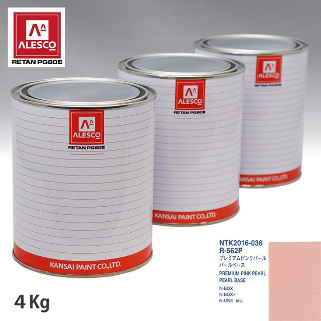関西ペイント PG80 調色 ホンダ R-562P プレミアムピンクパール 原液カラーベース4kg 原液パールベース4kg セット（3コート）の通販は 39,897円