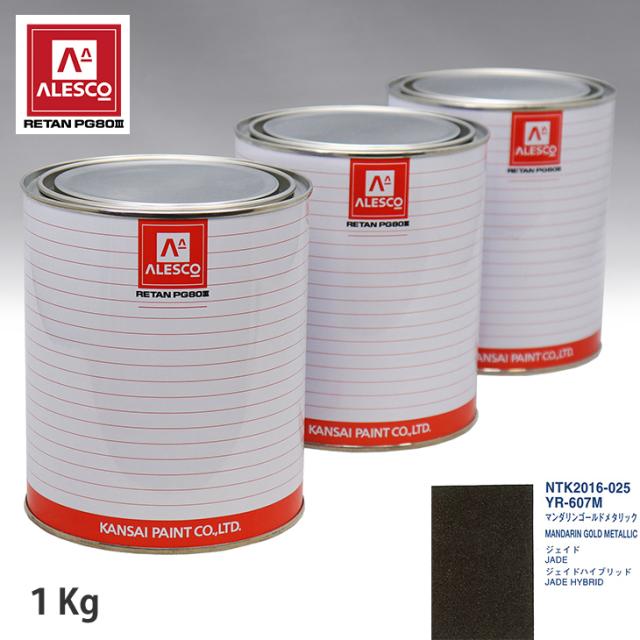 関西ペイント PG80 調色 ホンダ YR-607M マンダリンゴールドメタリック 1kg（原液）の通販は
