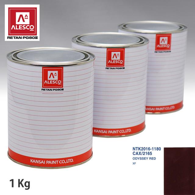 関西ペイント PG80 調色 ジャガー CAX/2165 ODYSSEY RED 1kg（原液）の通販は