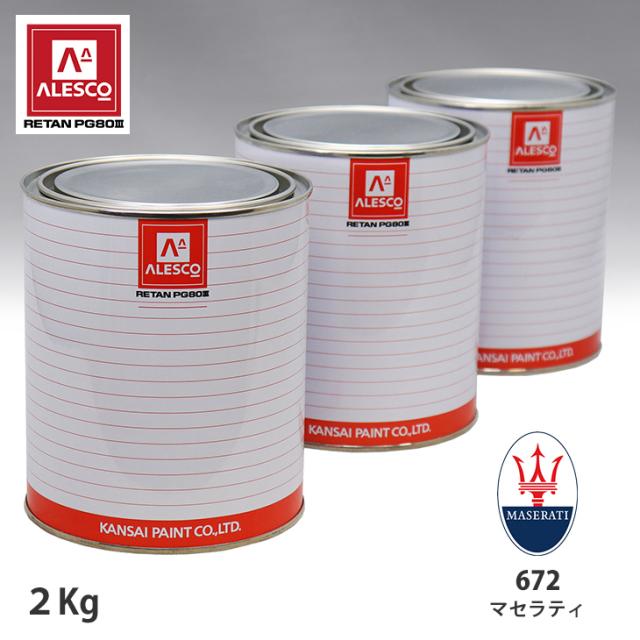 関西ペイント PG80 調色 マセラティ 672B GRIGIO METALLIC 2kg（原液）の通販は