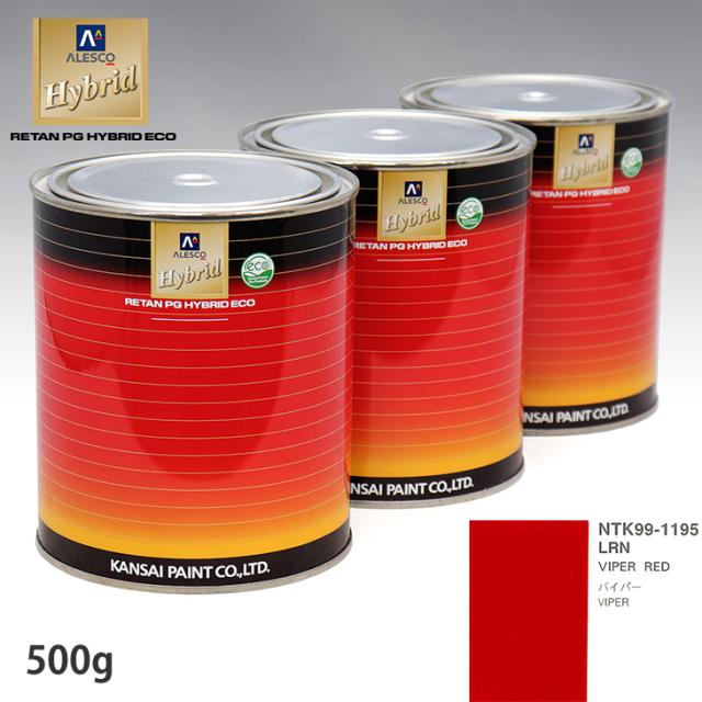 関西ペイント ハイブリッド 調色 クライスラー LRN VIPER RED 500g(希釈済)