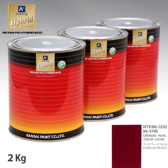 関西ペイント ハイブリッド 調色 ゼネラルモータース 86/379E CRIMSON PEARL　2kg（希釈済）