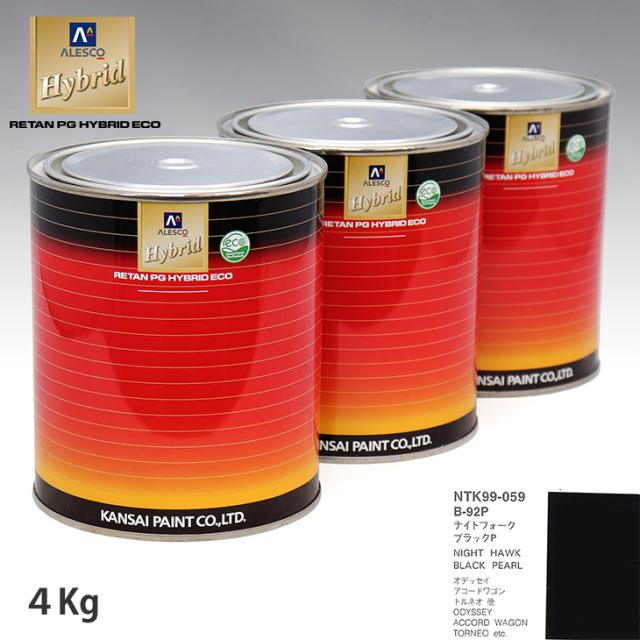 関西ペイント ハイブリッド 調色 ホンダ B-92P ナイトフォークブラックP　4kg（希釈済）の通販は