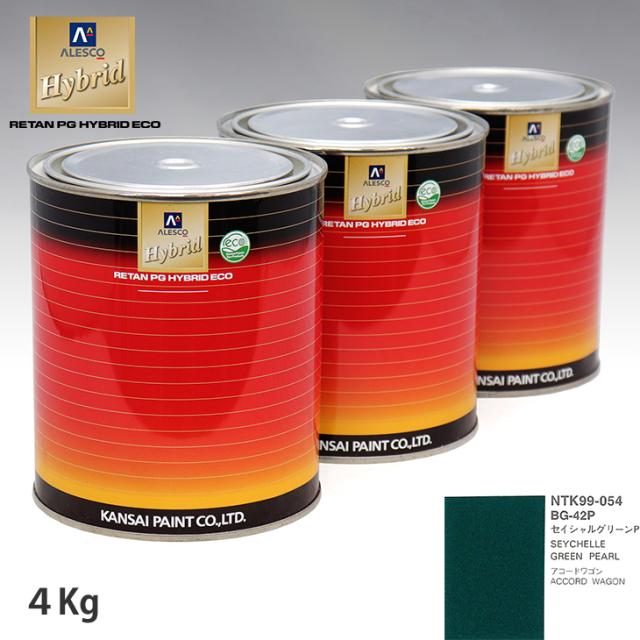 関西ペイント ハイブリッド 調色 ホンダ BG-42P セイシャルグリーンP　4kg（希釈済）の通販は