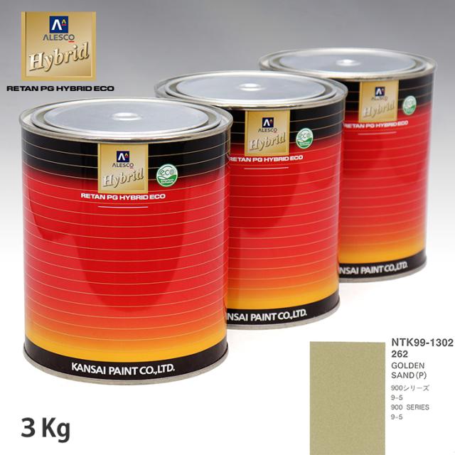 関西ペイント ハイブリッド 調色 サーブ 262 GOLDEN SAND(P)　3kg（希釈済）の通販は 17,423円