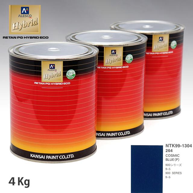 関西ペイント ハイブリッド 調色 サーブ 264 COSMIC BLUE(P)　4kg（希釈済）の通販は塗料缶・ペンキ