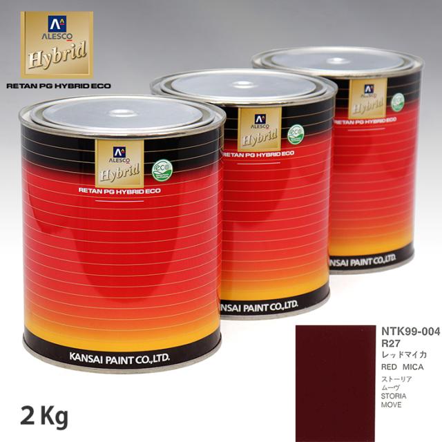 関西ペイント ハイブリッド 調色 ダイハツ R27 レッドマイカ　2kg（希釈済）の通販は
