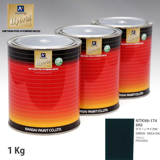 関西ペイント ハイブリッド 調色 トヨタ 6R2 グリーンマイカM　1kg（希釈済）