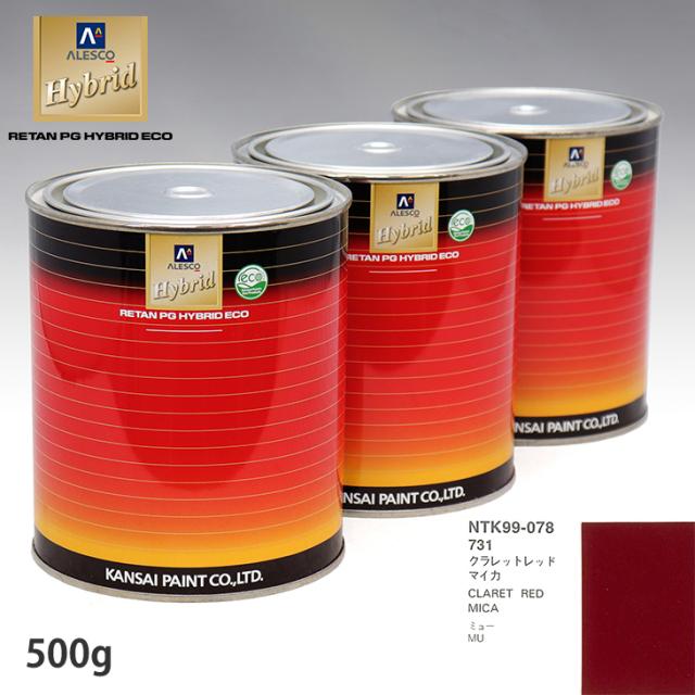 関西ペイント ハイブリッド 調色 イスズ 731 クラレットレッドマイカ　500g（希釈済）の通販は 6,193円