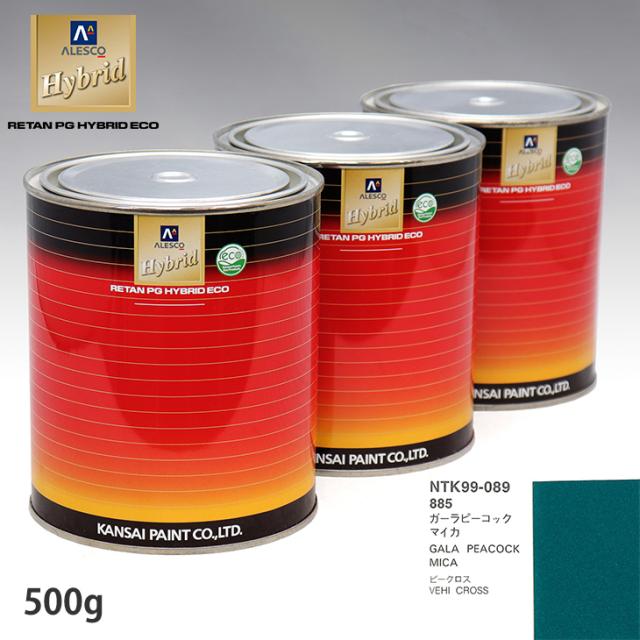 関西ペイント ハイブリッド 調色 イスズ 885 ガーラピーコックマイカ　500g（希釈済）の通販は 5,297円