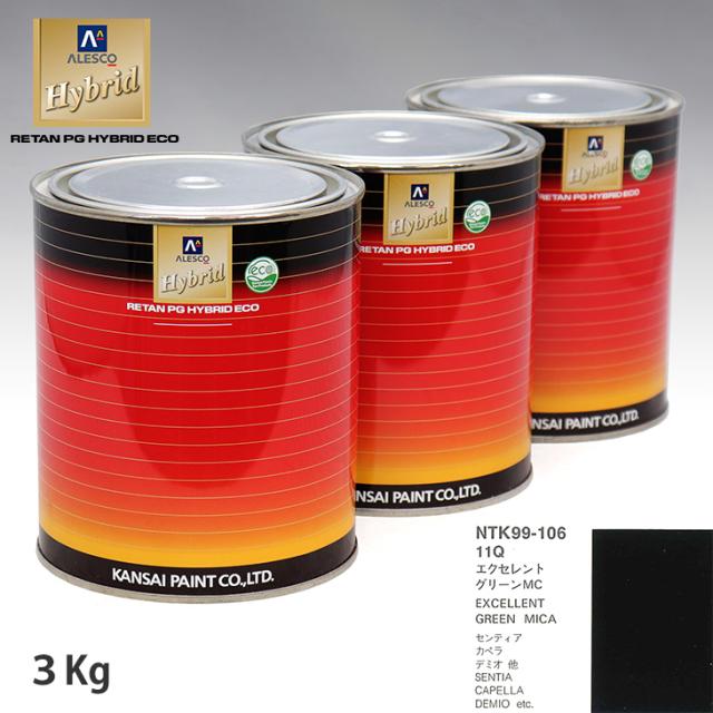 関西ペイント ハイブリッド 調色 マツダ 11Q エクセレントグリーンMC　3kg（希釈済）の通販は