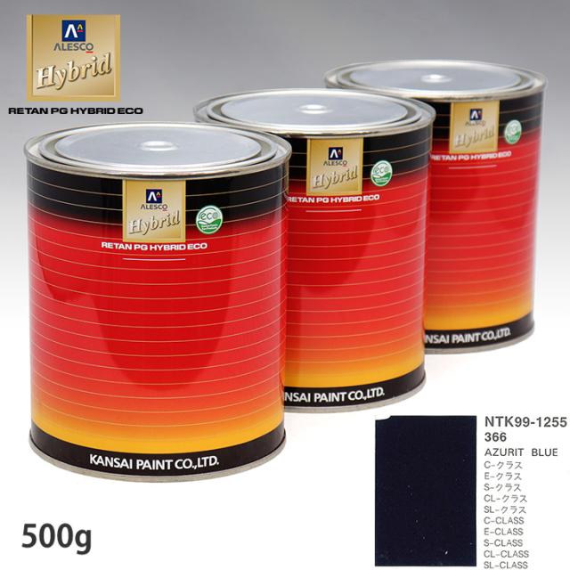 関西ペイント ハイブリッド 調色 メルセデス ベンツ 366 AZURIT BLUE　500g（希釈済） 4,719円