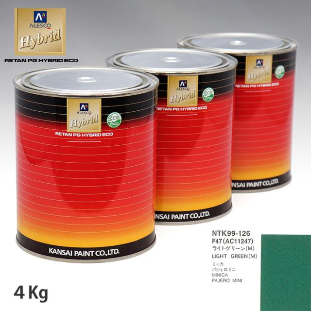 関西ペイント ハイブリッド 調色 ミツビシ F47/AC11247 ライトグリーン(M)　4kg（希釈済） 21,937円