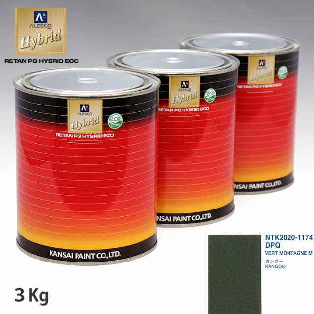 関西ペイント ハイブリッド 調色 ルノー DPQ VERT MONTAGNE M　3kg（希釈済）の通販は 20,221円