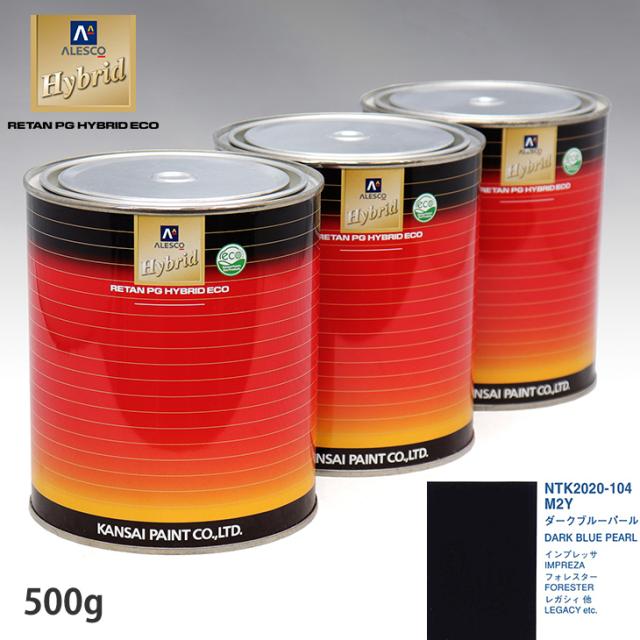 関西ペイント ハイブリッド 調色 スバル M2Y ダークブルーパール　500g（希釈済）