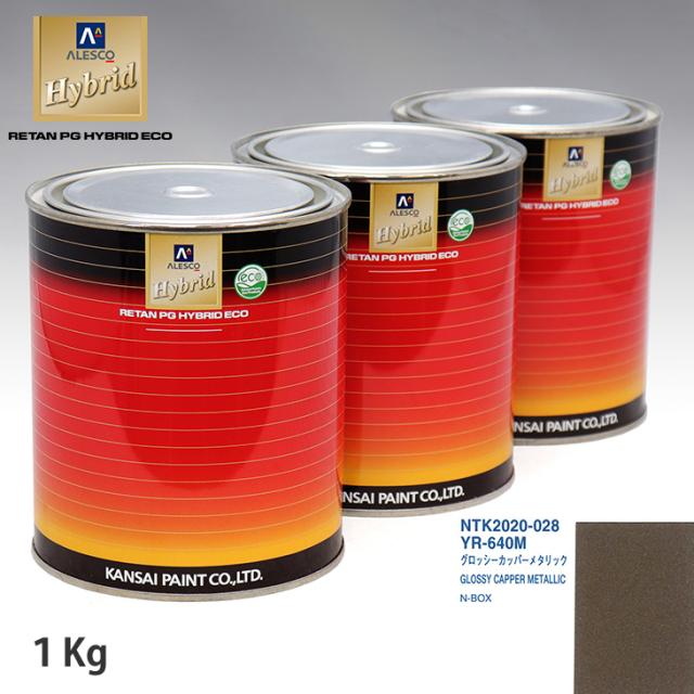 関西ペイント ハイブリッド 調色 ホンダ YR-640M グロッシーカッパーメタリック 1kg(希釈済)