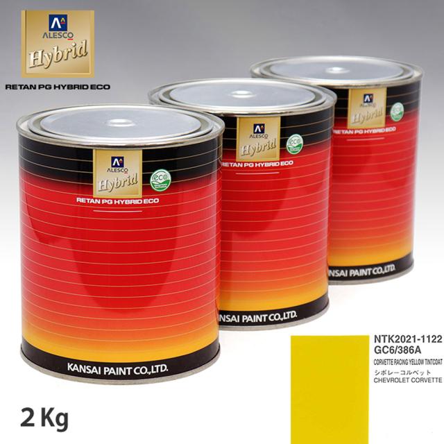 関西ペイント ハイブリッド 調色 ゼネラルモータース GC6/386A CORVETTE RACING YELLOW TINTCOAT　2kg（希釈済）の通販は