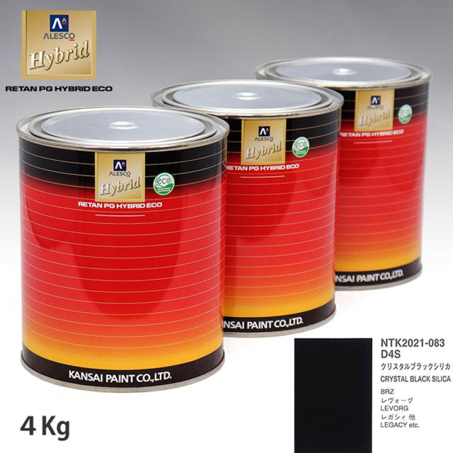 関西ペイント ハイブリッド 調色 スバル D4S クリスタルブラックシリカ　4kg（希釈済）の通販は