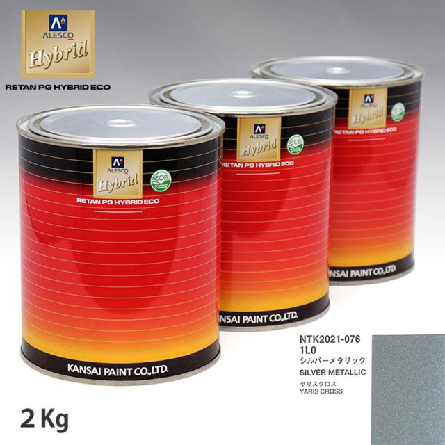 関西ペイント ハイブリッド 調色 トヨタ 1L0 シルバーメタリック　2kg（希釈済）の通販は