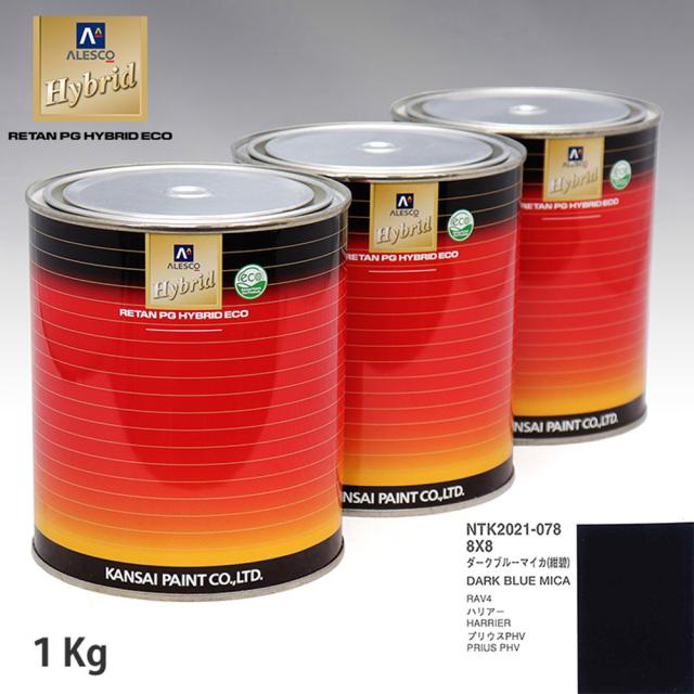 関西ペイント ハイブリッド 調色 トヨタ 8X8 ダークブルーマイカ(紺碧)　1kg（希釈済）の通販は 7,891円
