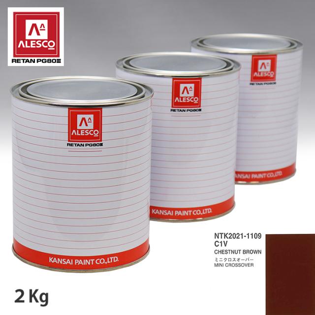 関西ペイント PG80 調色 BMW MINI C1V CHESTNUT BROWN 2kg（原液）の通販は