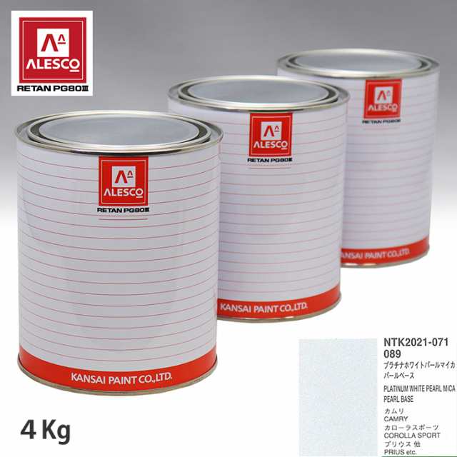 関西ペイント PG80 調色 トヨタ 089 プラチナホワイトパールマイカ 原液カラーベース4kg 原液パールベース4kg セット（3コート）の通販は