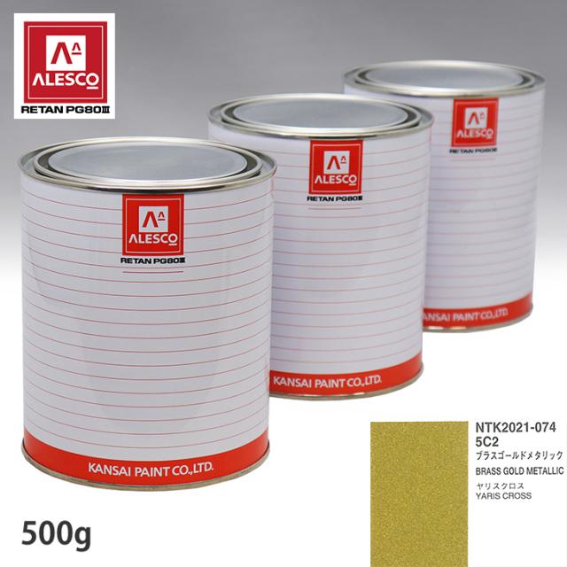 関西ペイント PG80 調色 トヨタ 5C2 ブラスゴールドメタリック 500g（原液）