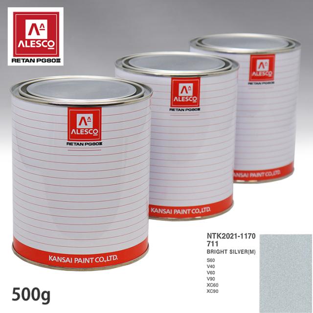 関西ペイント PG80 調色 ボルボ 711 BRIGHT SILVER(M) 500g（原液）の通販は