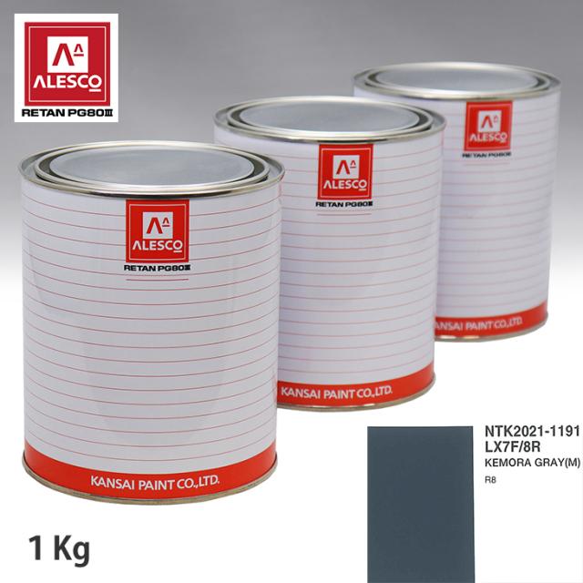 関西ペイント PG80 調色 VOLKSWAGEN/AUDI LX7F/8R KEMORA GRAY(M) 1kg（原液）の通販は 7,304円