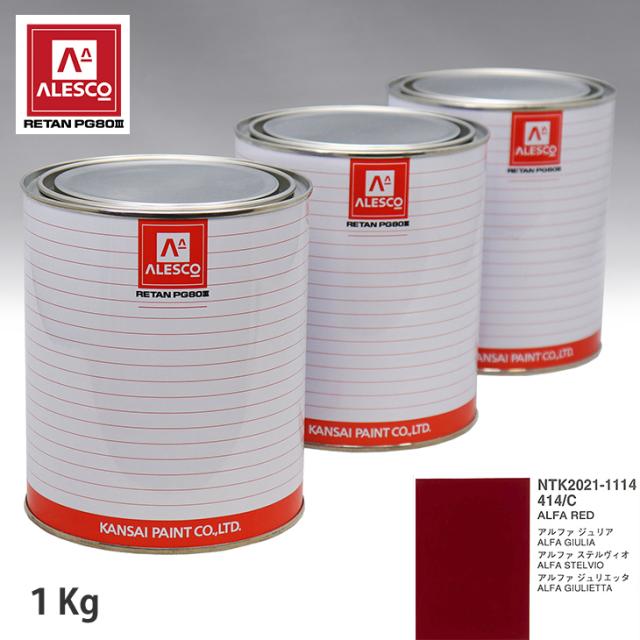関西ペイント PG80 調色 アルファロメオ 414/C ALFA RED 1kg（原液）の通販は