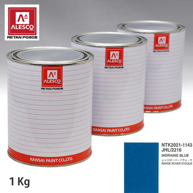 関西ペイント PG80 調色 ランドローバー JHL/2216 MORAINE BLUE 1kg（原液）の通販は 17,456円