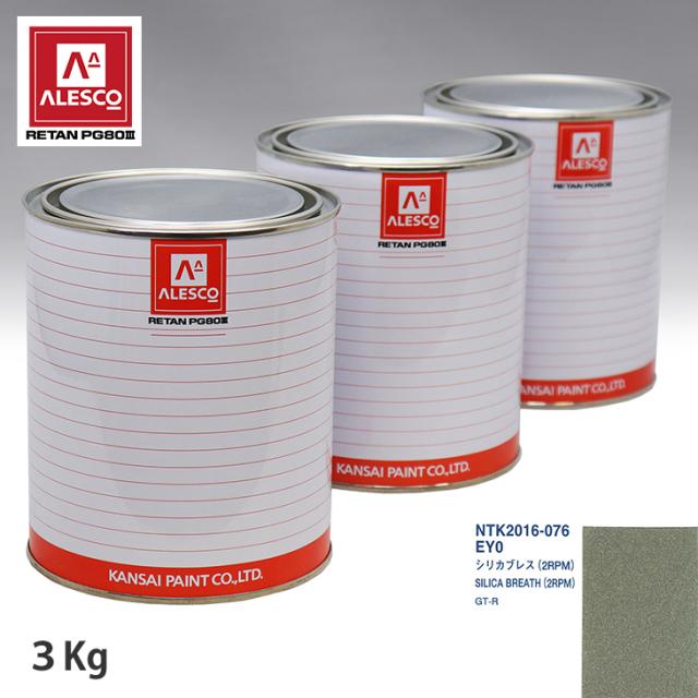 日本ペイント nax スペリオR 調色 ニッサン EY0 シリカブレス2RPM 3kg（原液） 日本ペイント nax スペリオR 調色 ニッサン EY0 シリカブレス2RPM 1kg