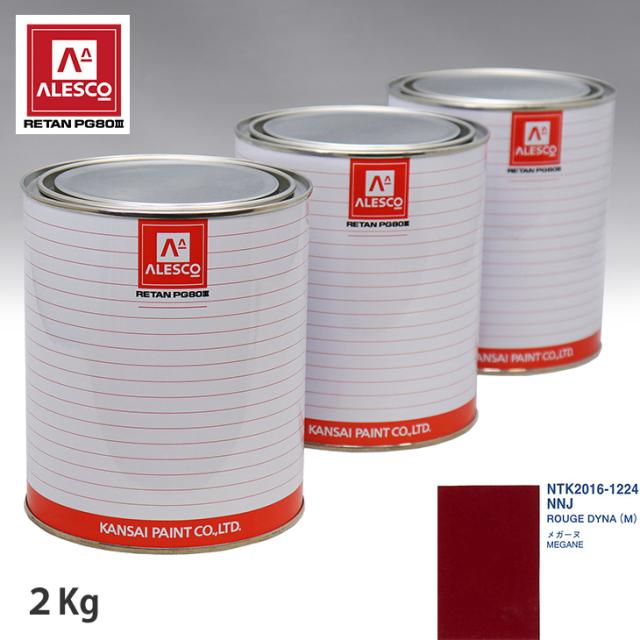 関西ペイント PG80 調色 ルノー NNJ ROUGE DYNA(M) 2kg（原液）