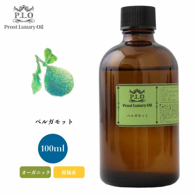 オーガニック Prost Luxury Oil ベルガモット 100ml エッセンシャルオイル アロマオイル 精油