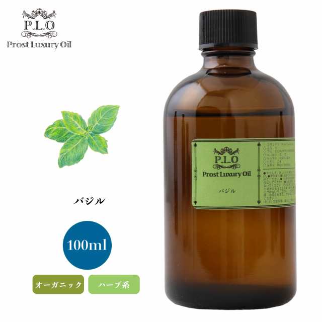 オーガニック Prost Luxury Oil バジル 100ml エッセンシャルオイル アロマオイル 精油