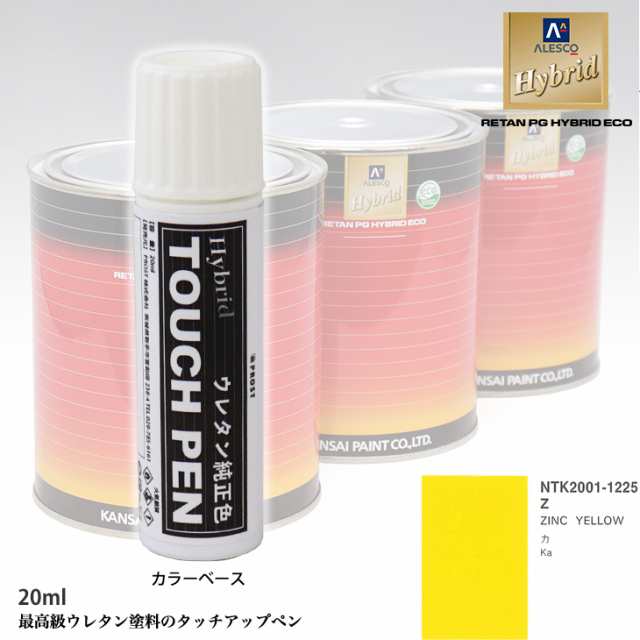 パネルがあ】 関西ペイント ハイブリッド 調色 フォード Z ZINC YELLOW