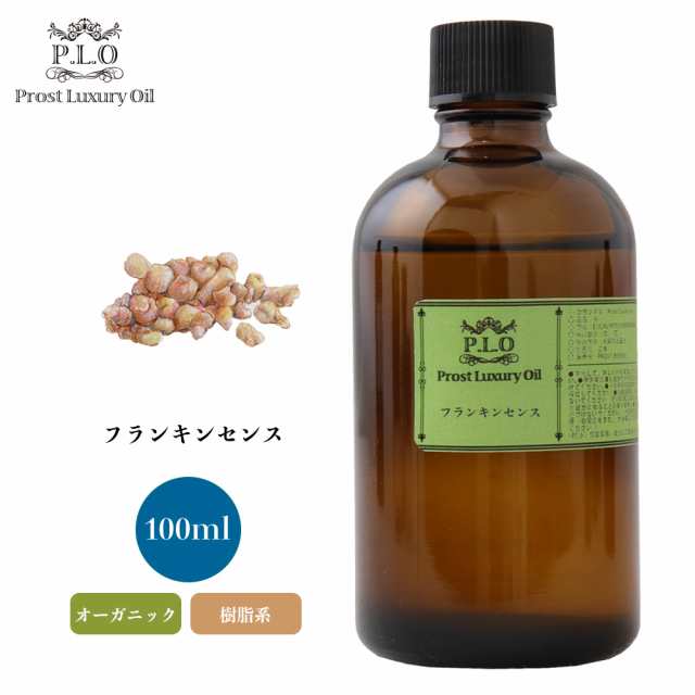 オーガニック Prost Luxury Oil フランキンセンス 100ml エッセンシャルオイル アロマオイル 精油