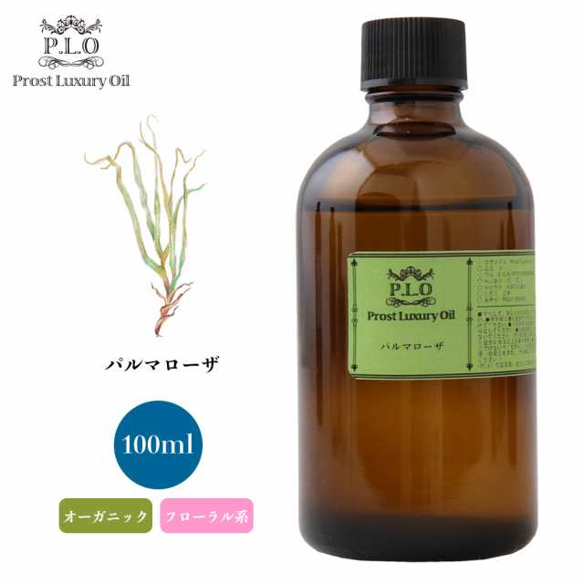 オーガニック Prost Luxury Oil パルマローザ 100ml