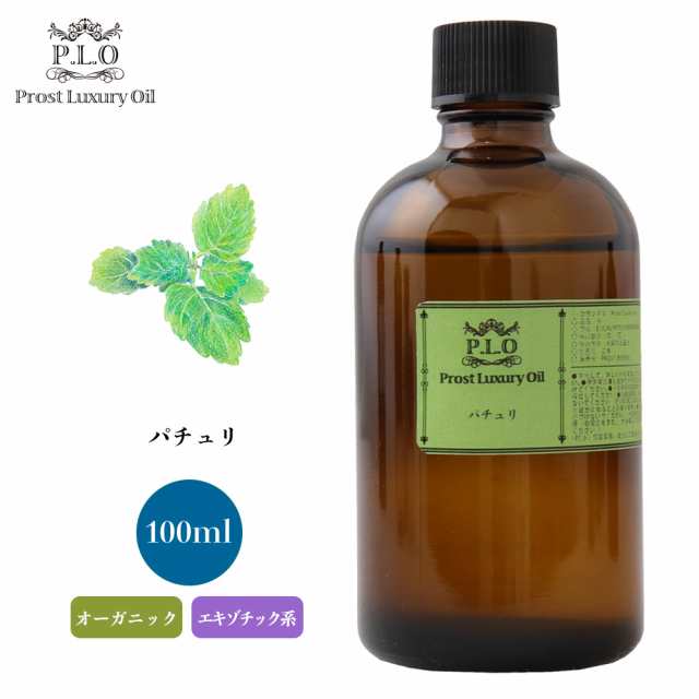 オーガニック Prost Luxury Oil パチュリ 100ml エッセンシャルオイル アロマオイル 精油