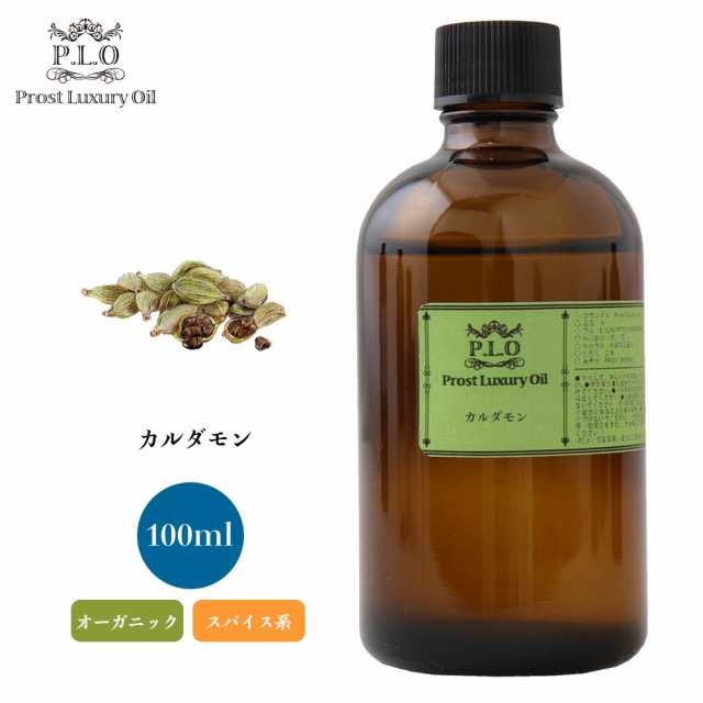 オーガニック Prost Luxury Oil カルダモン　有機 100ml エッセンシャルオイル アロマオイル 精油