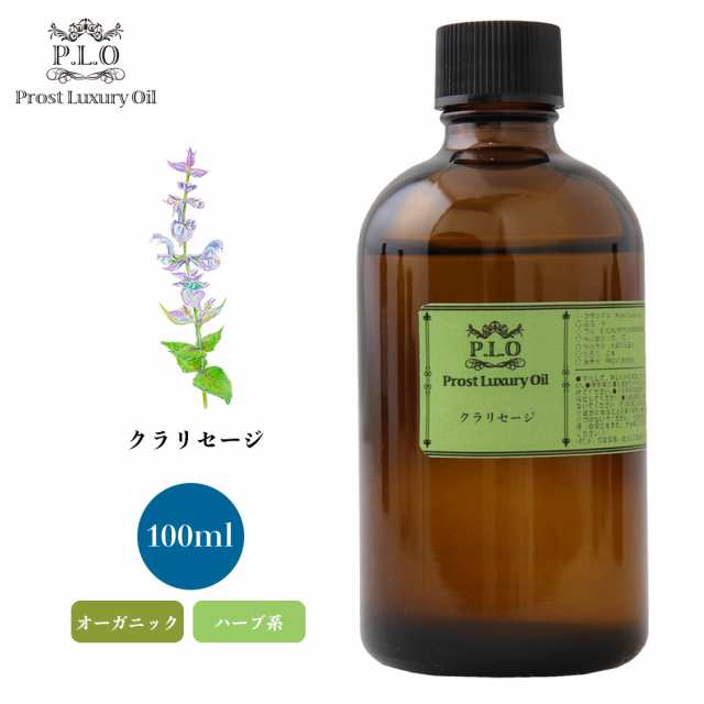 オーガニック Prost Luxury Oil クラリセージ 有機 100ml