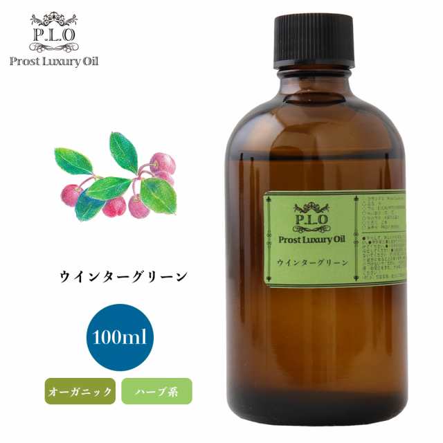 オーガニック Prost Luxury Oil ウインターグリーン　有機 100ml エッセンシャルオイル アロマオイル 精油