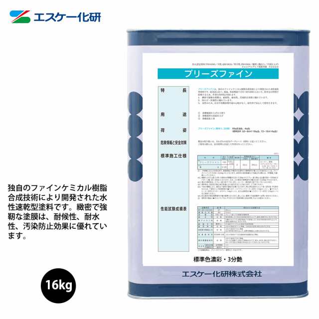 プリーズファイン 16kg 3分艶 濃彩色 エスケー化研 外装用塗料 Z06-