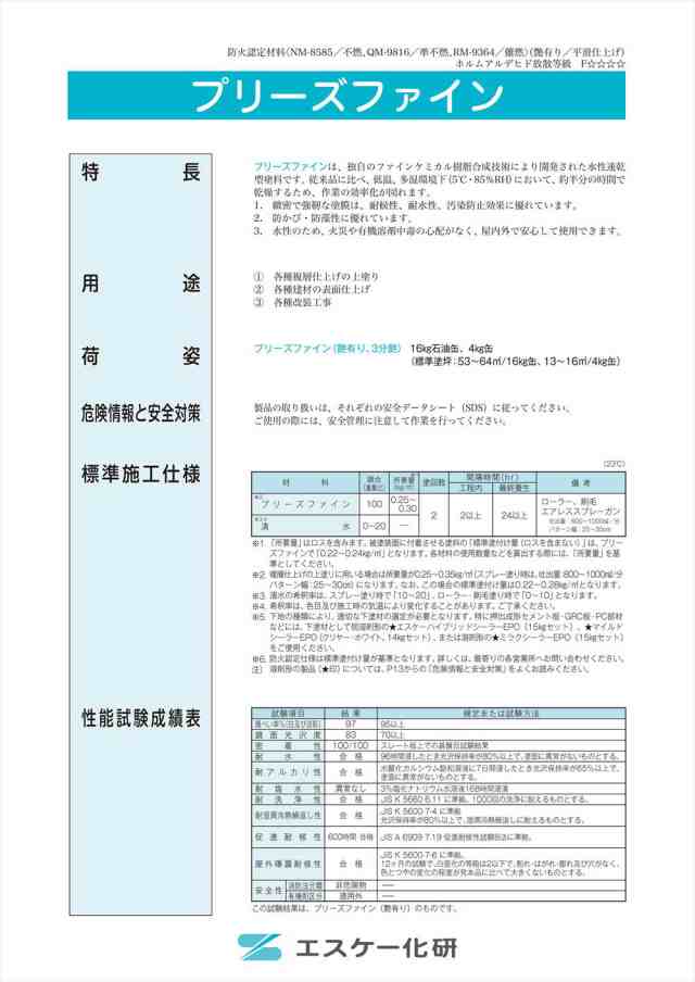 プリーズファイン 16kg 3分艶 濃彩色 エスケー化研 外装用塗料 Z06-