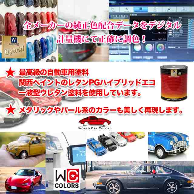 ワールドカーカラー ホビー用 メーカー純正色 プジョー KNT ORANGE