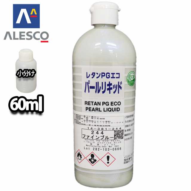 関西ペイント レタンPGエコ パール リキッド #244 ファインブルー 60ml 自動車用ウレタン塗料 2液 カンペ ウレタン 塗料の通販はau  PAY マーケット - PROST株式会社 | au PAY マーケット－通販サイト